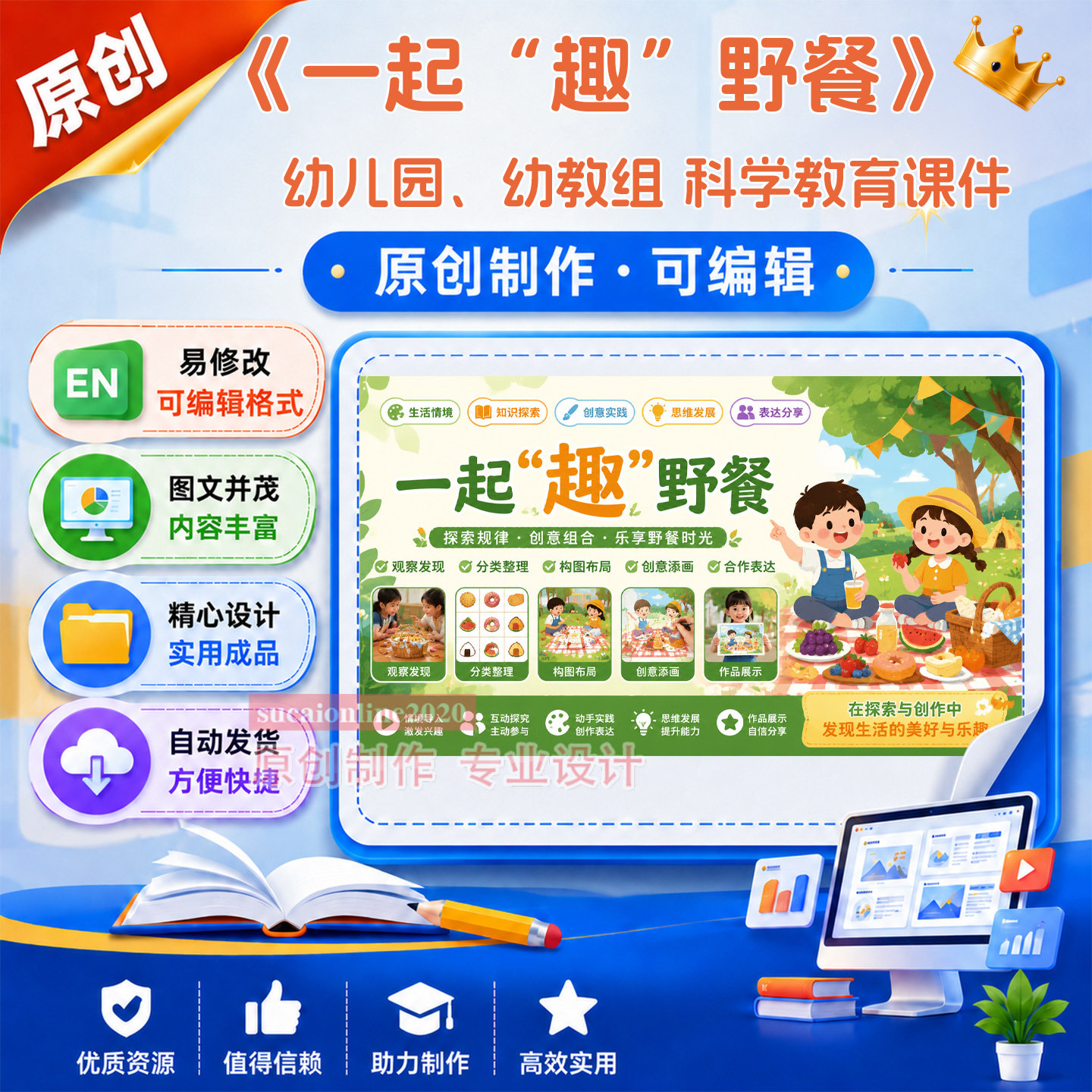 幼儿园中班大班科学课件作品《一起“趣”野餐》成品设计制作A236