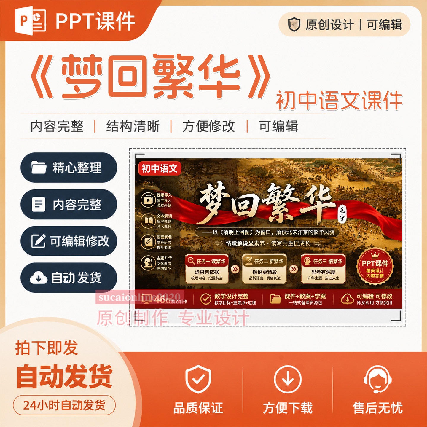 初中语文教师《北宋清明上河图梦回繁华》教学ppt课件作品成品194