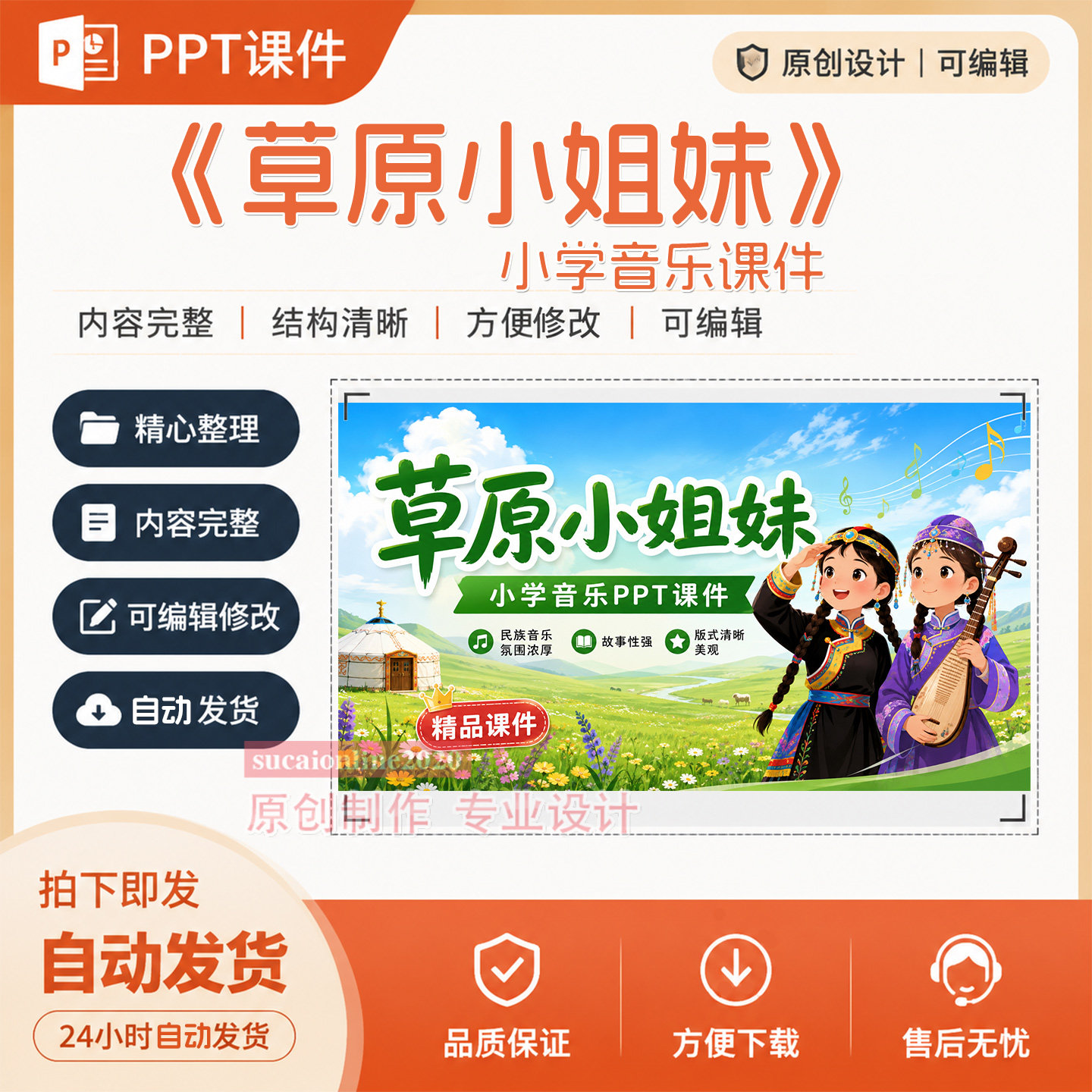 《草原小姐妹》小学音乐教师教学案授课PPT课件作品成品制作A516