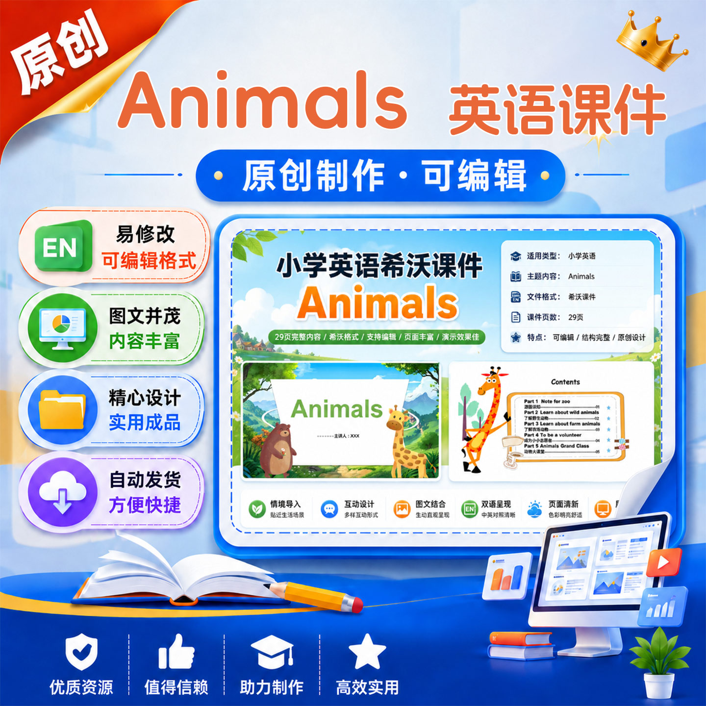 《Animals》小学英语课件作品成品精品教学课件作品设计制作A03