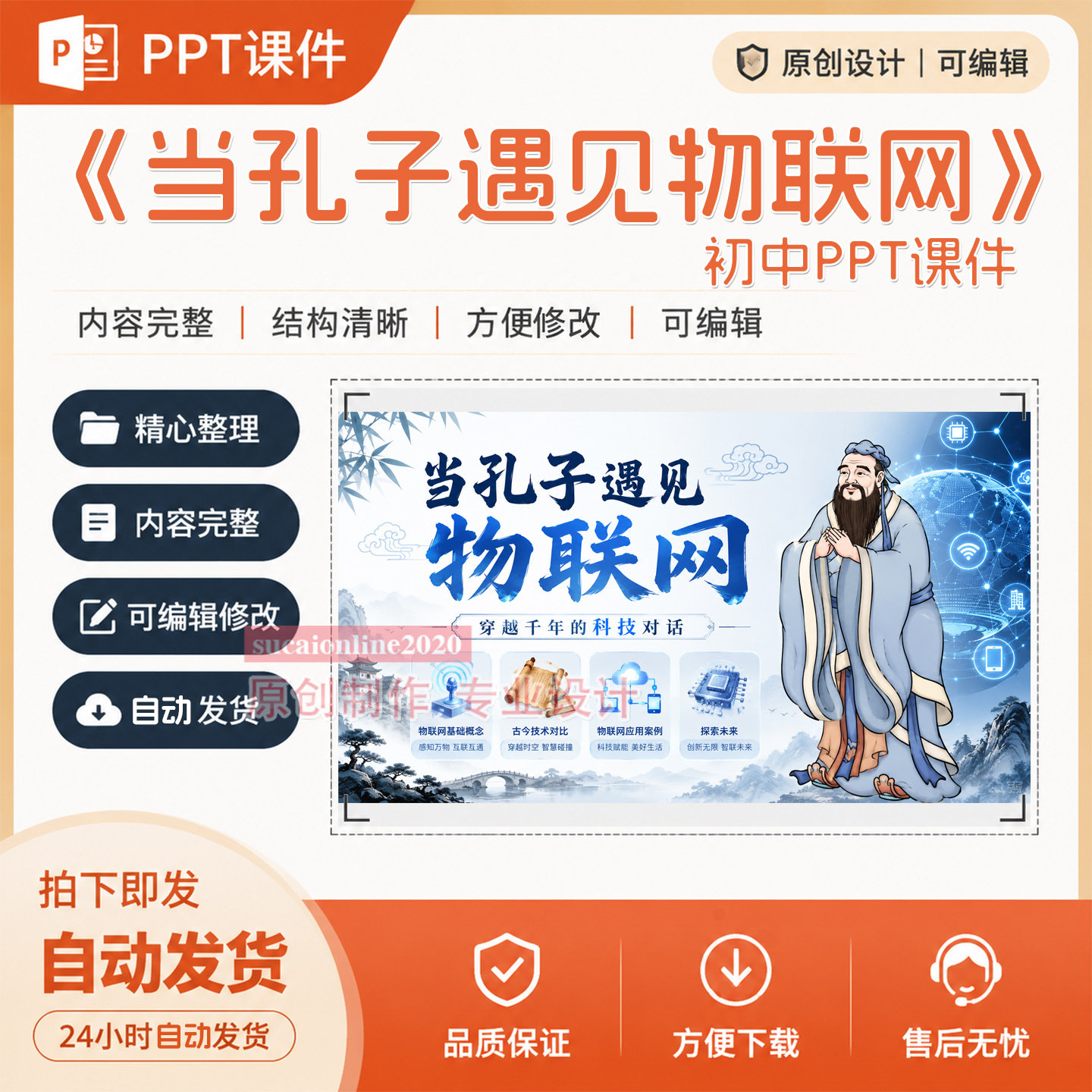 初中信息科技课件作品成品信息技术授课教学PPT课件设计制作A123