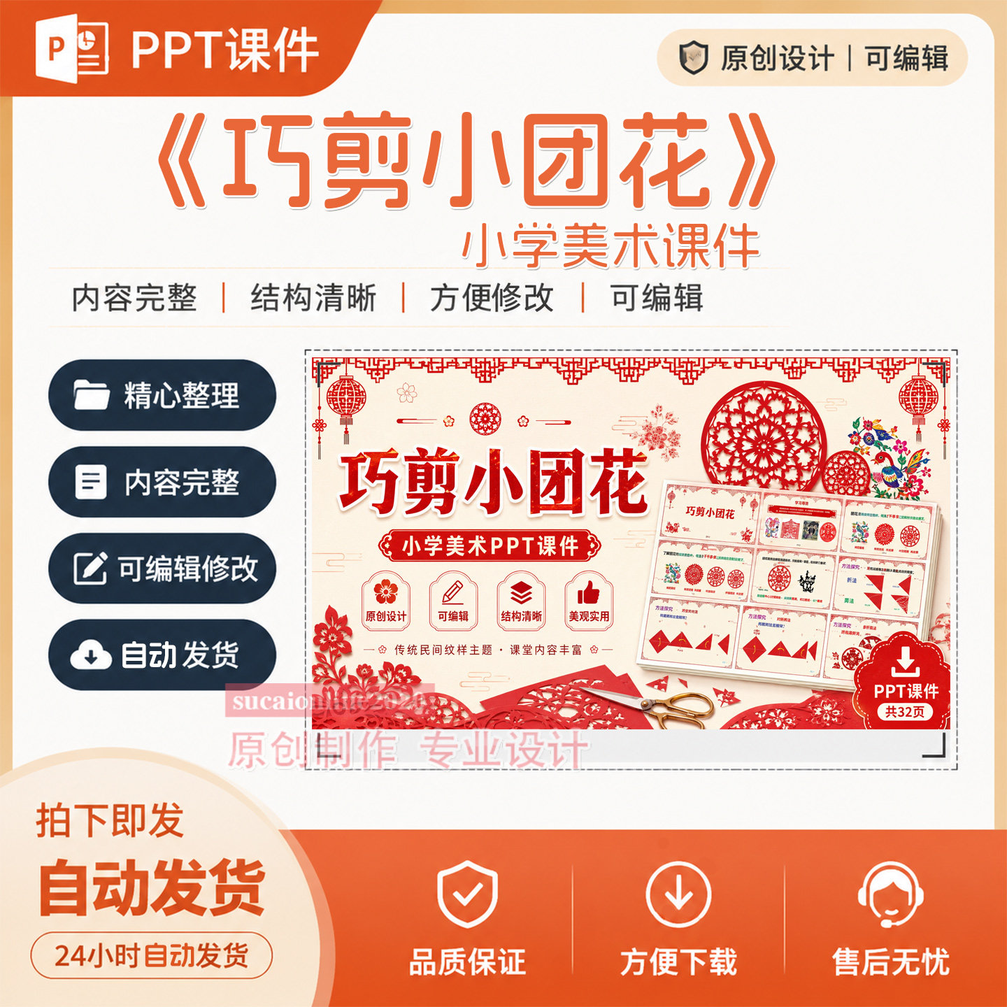 小学美术教师PPT教学课件《巧剪小团花》作品成品设计制作A350