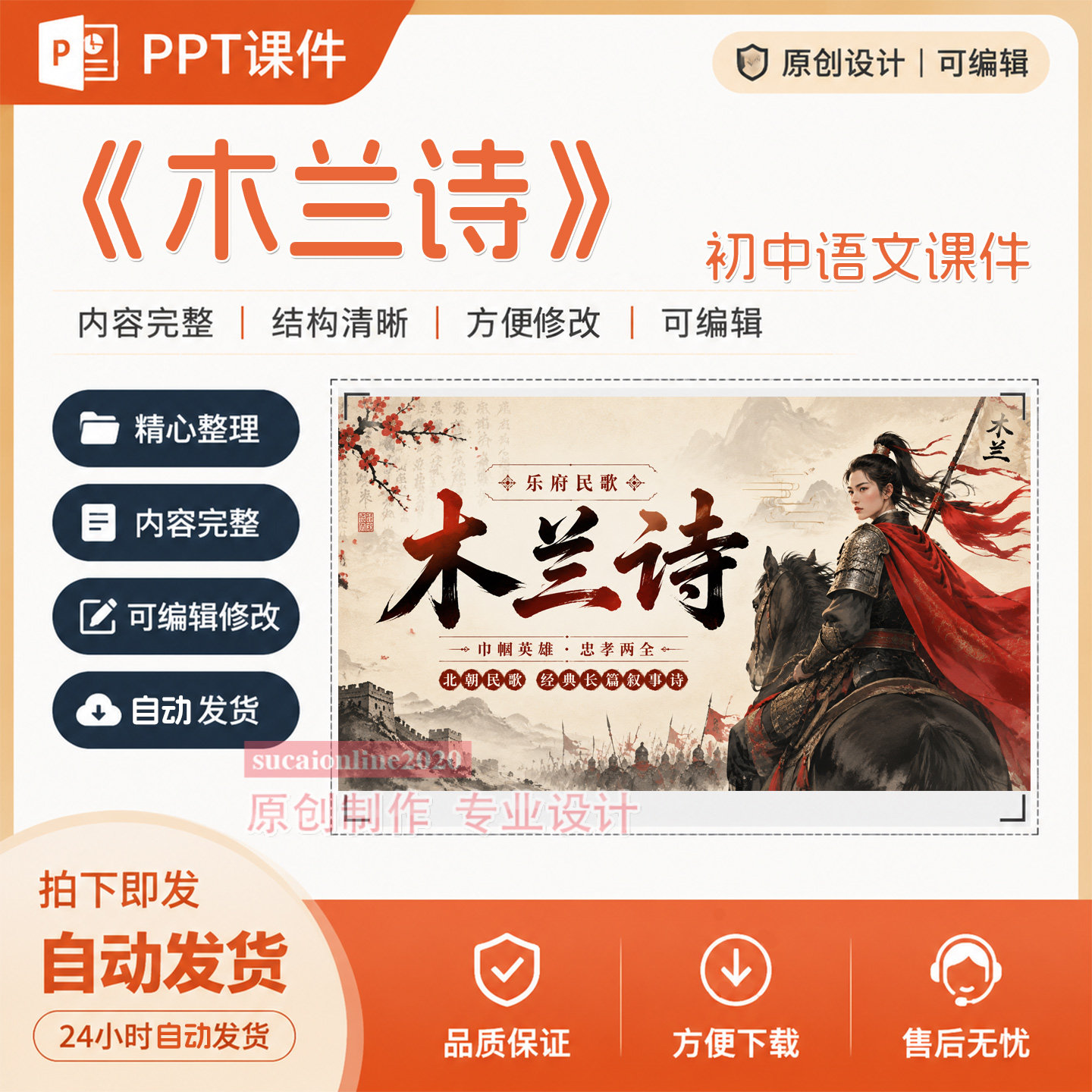 教师精品课公开说课《木兰诗》教学ppt课件作品成品设计制作A197