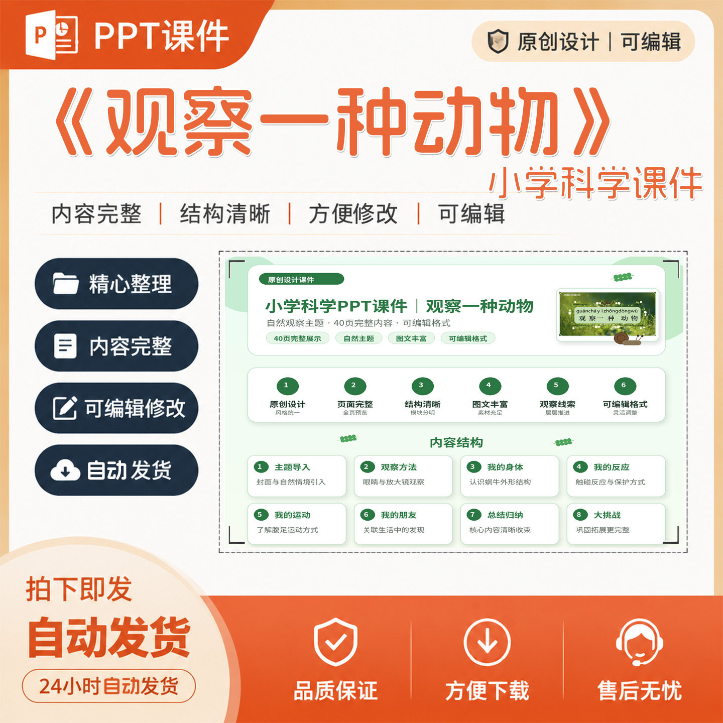 《观察一种动物》小学科学课件成品教师教学PPT课件设计制作A31