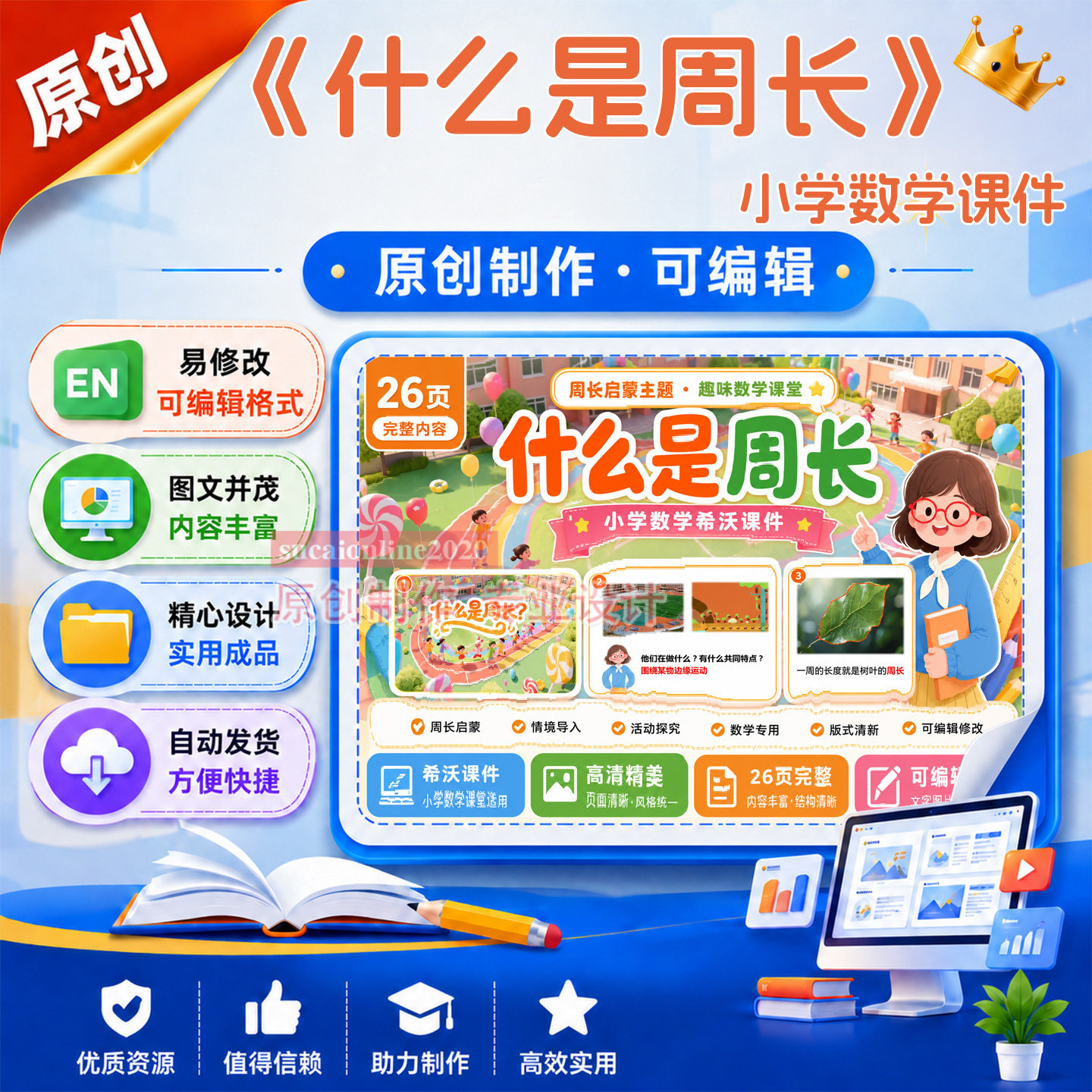 小学数学精品公开课说课《什么是周长》教学课件作品成品制作A77