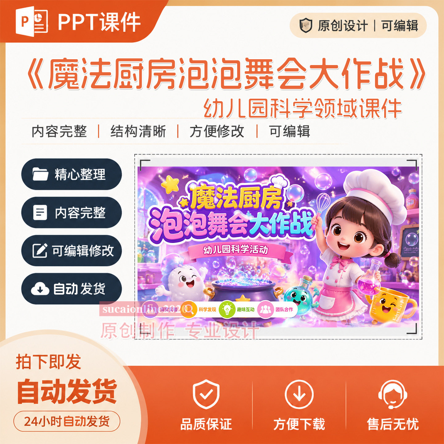 幼儿园小中班大班科学活动物质变化实验教学案PPT课件作品制作496