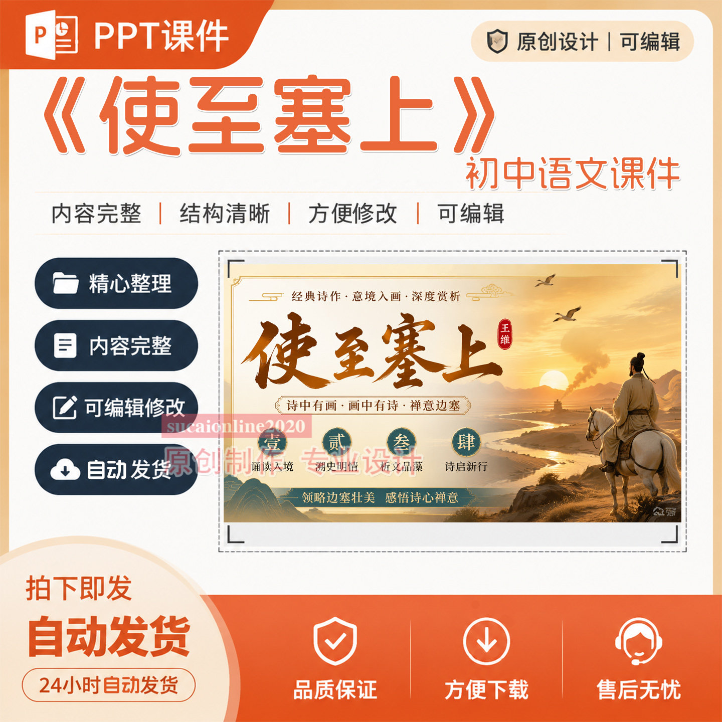 《使至塞上》初中语文课件作品教学授课精品PPT课件设计制作A122