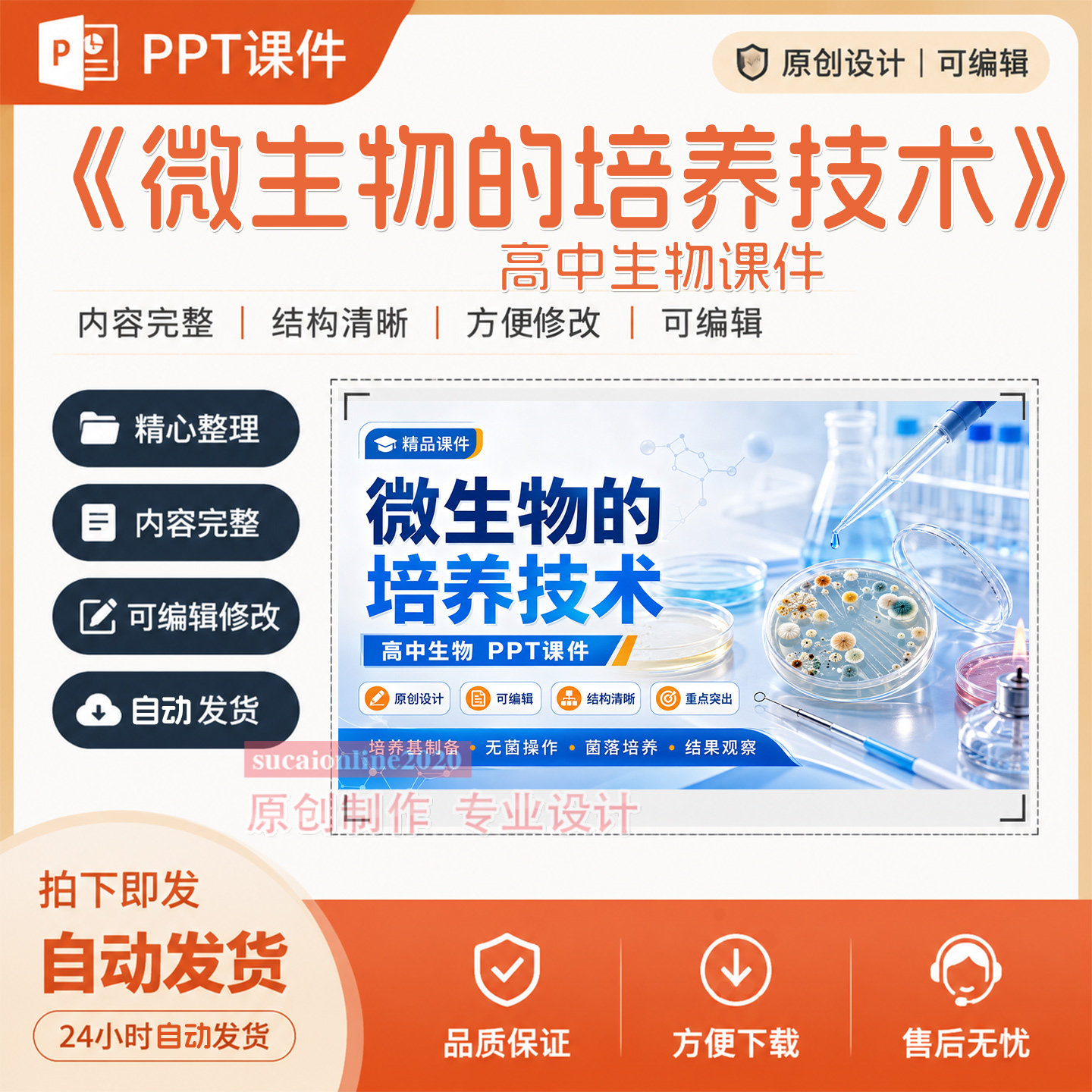 高中生物《微生物的培养技术》公开精品课PPT教学课件作品成品459