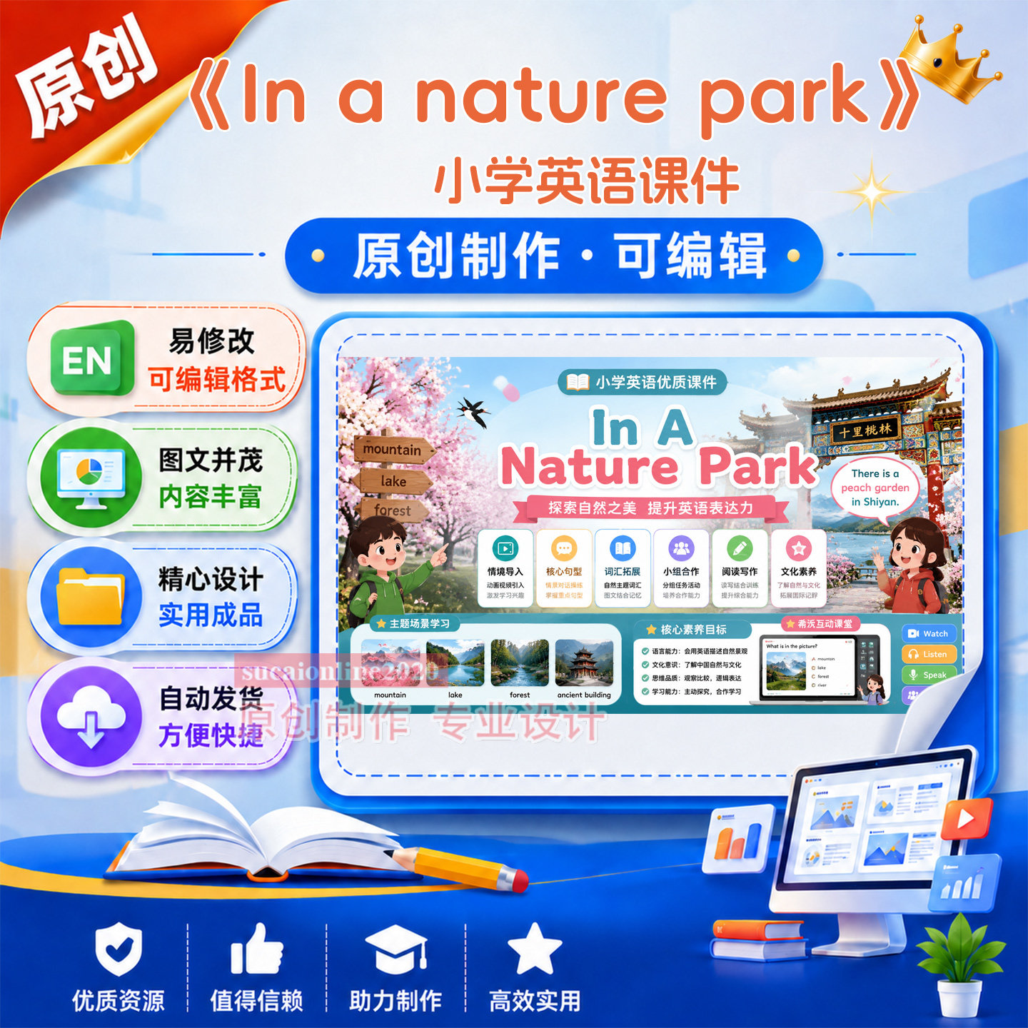 小学英语《In a nature park》教师教学授课备课课件作品成品A278