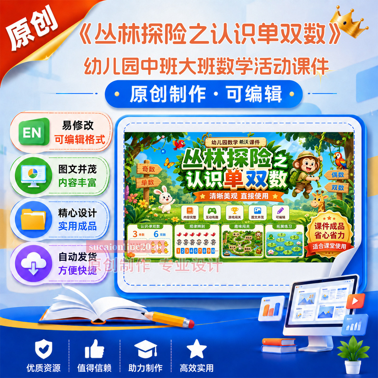 幼儿园中班大班数学活动《认识单双数》教学课件作品成品制作A426