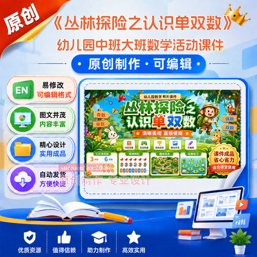 幼儿园中班大班数学活动《认识单双数》教学课件作品成品制作A426
