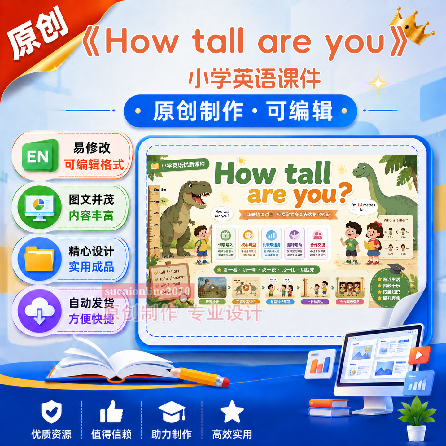 小学英语《How tall are you》教师教学授课备课课件作品成品A277