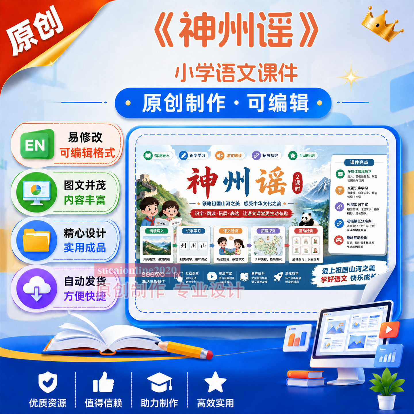 小学语文识字《神州谣》教学备课授课说课课件成品作品制作A307