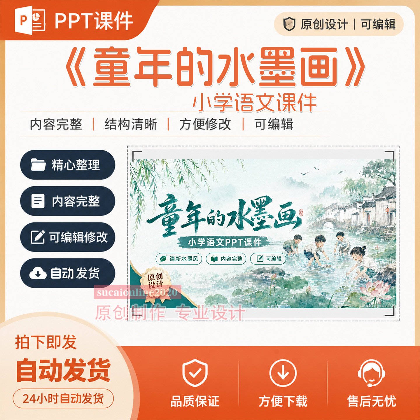 语文《童年的水墨画》教师AI融合赋能PPT教学课件作品成品制作382