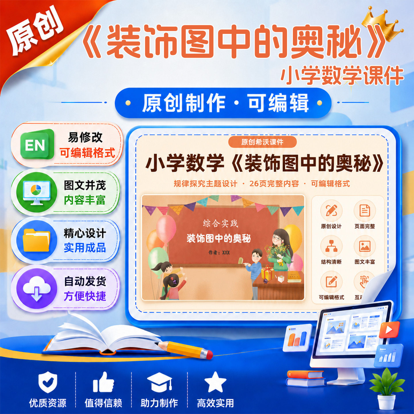 《装饰图中的奥秘》小学数学课件成品作品教学微课件设计制作A23