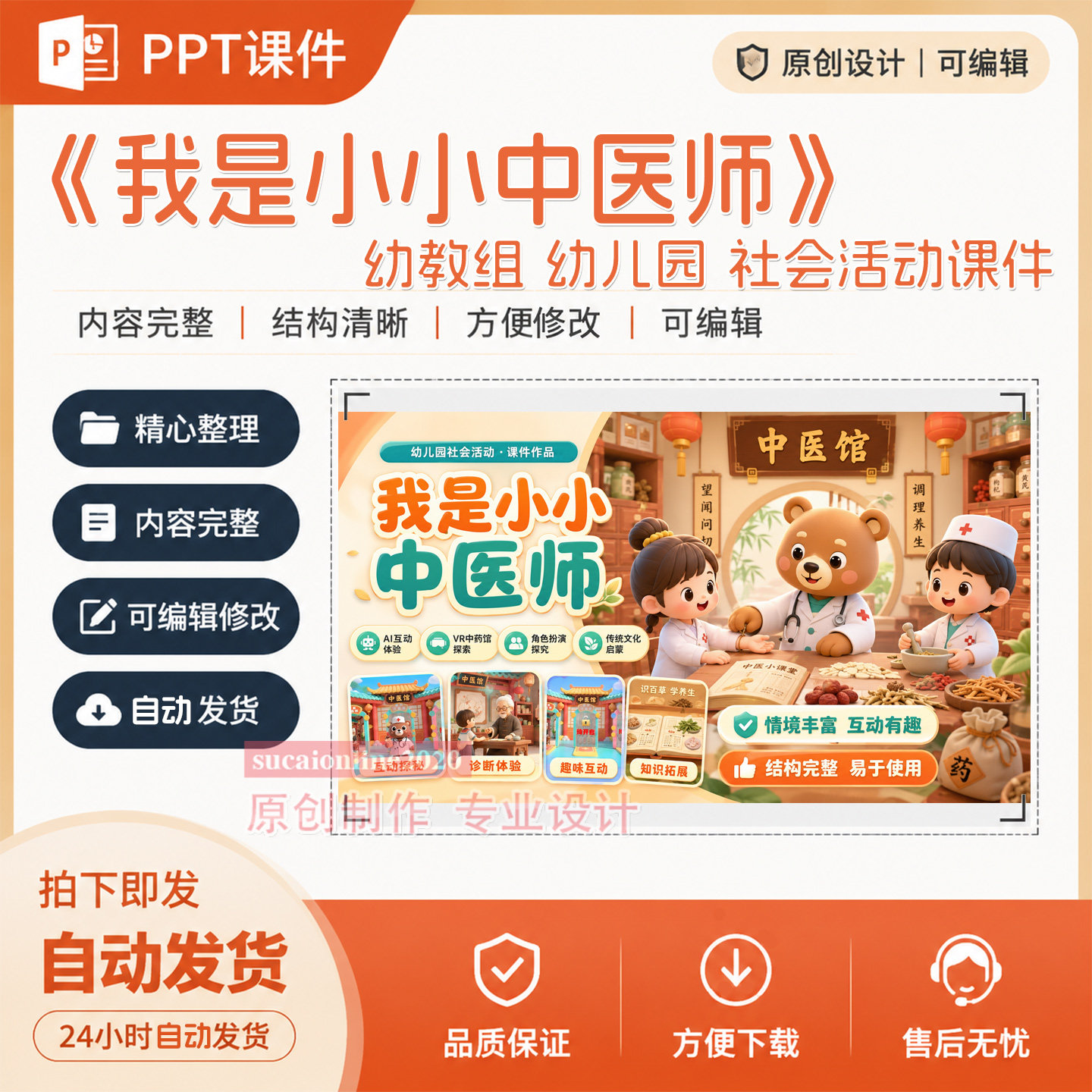 《我是小小中医师》幼儿园社会活动ppt教学课件作品设计制作A167