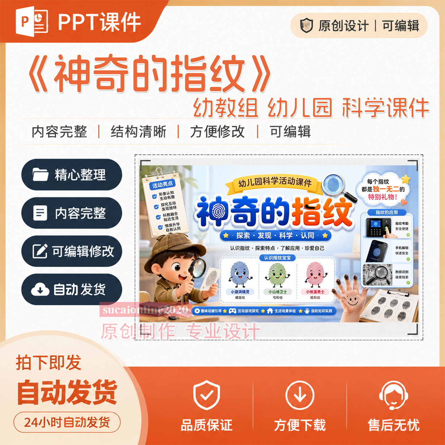 幼儿园小中班大班科学活动《神奇的指纹》教学ppt课件作品制作172