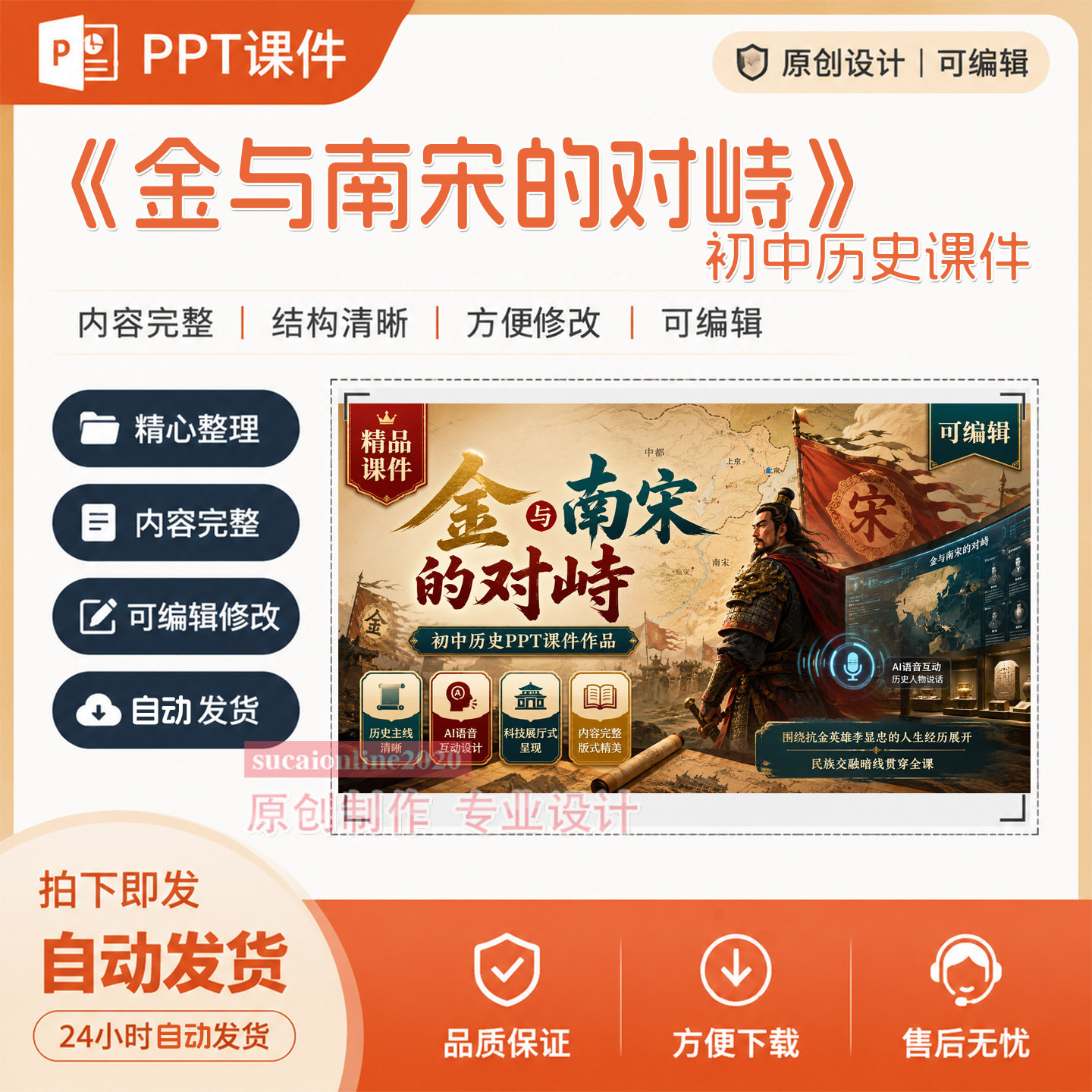 初中教师历史精品公开说课金与南宋的对峙教学ppt课件作品成品182