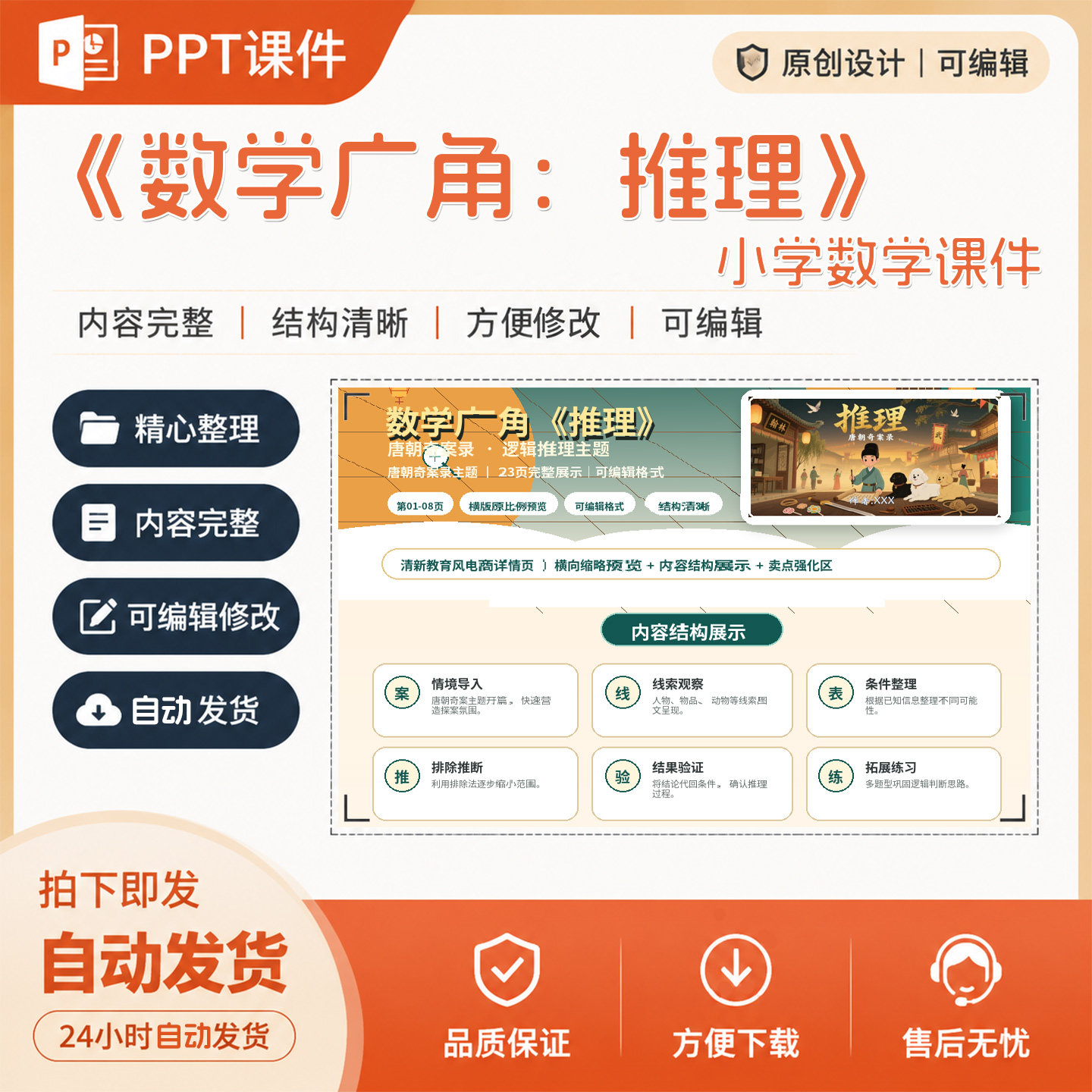 小学数学《推理》AI融合技术公开精品课说课教学PPT课件作品制作