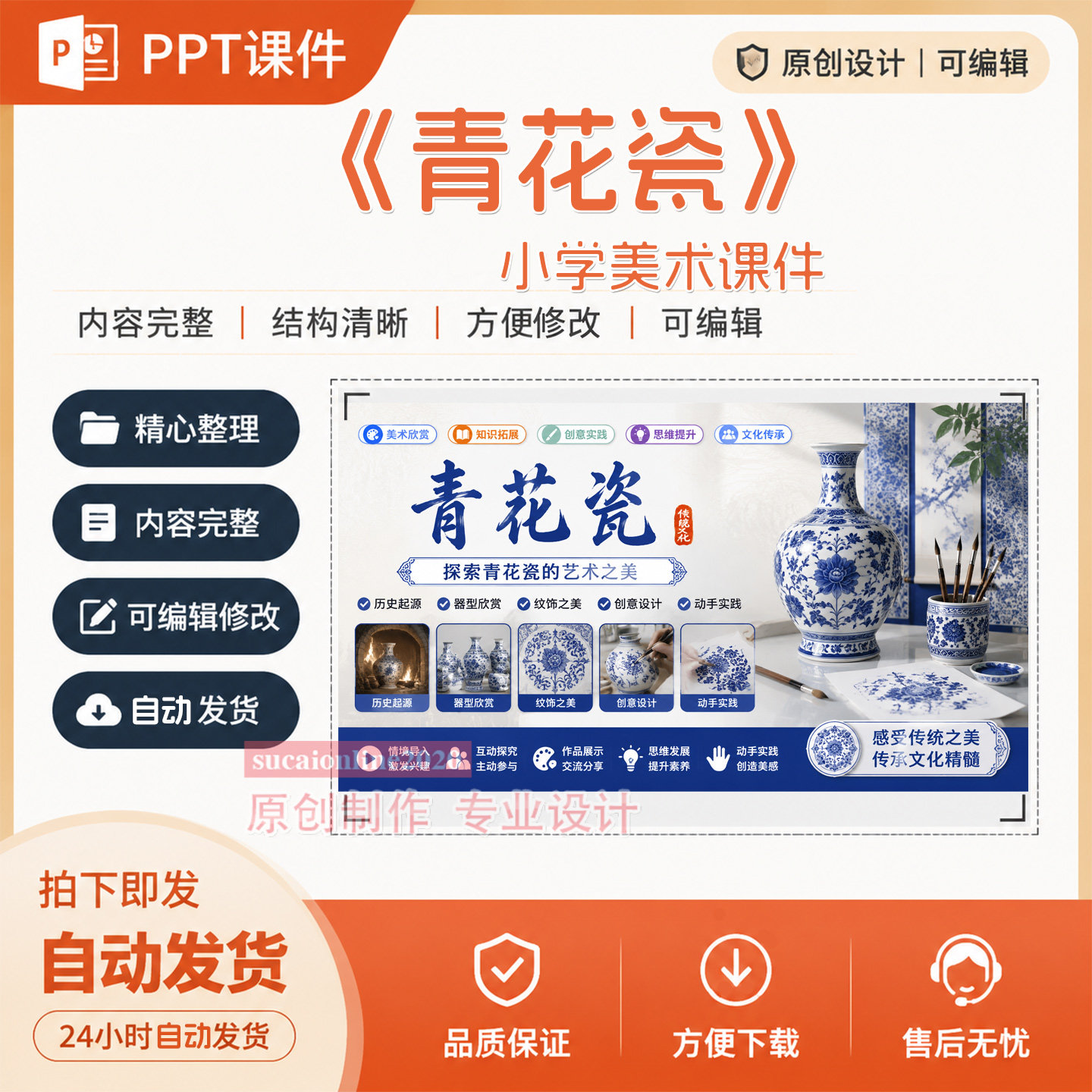 小学美术教育《青花瓷》说课公开精品课教学ppt课件作品成品制作