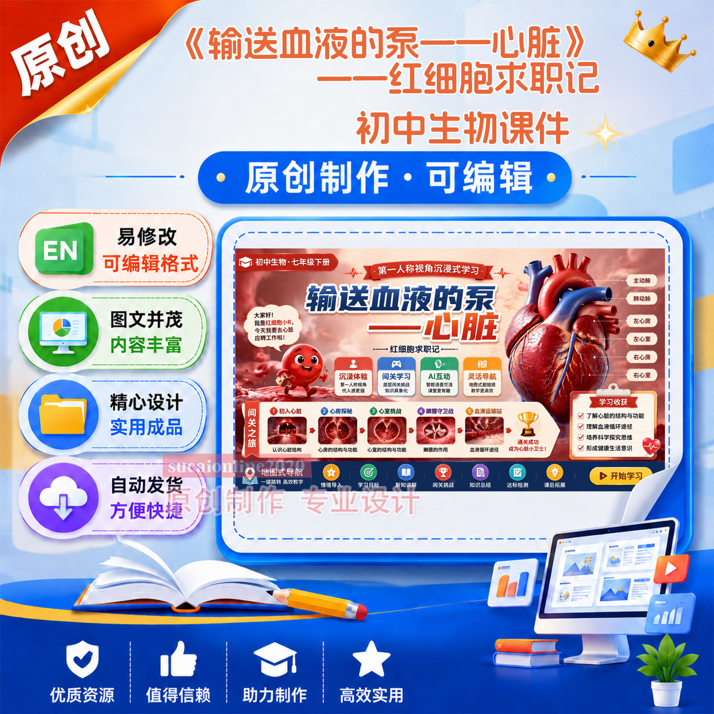初中生物精品公开说课《心脏输送血液的泵》教学课件作品成品A186