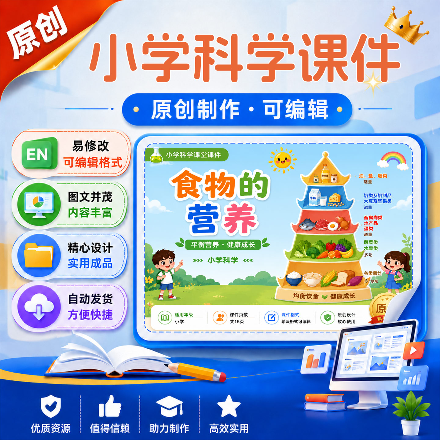 《食物的营养》小学科学课件作品公精品教学课件成品设计制作A01