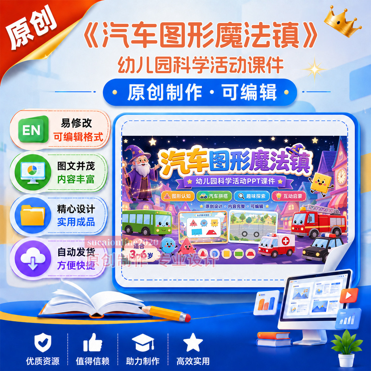 幼儿园教师科学活动《汽车图形魔法镇》教学课件作品成品制作A386