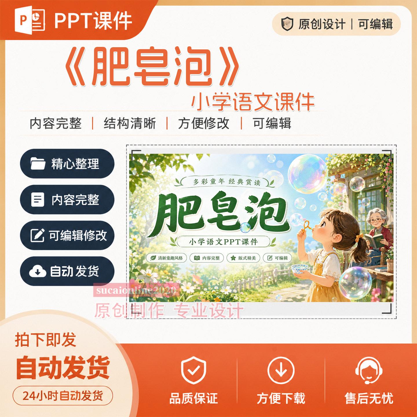 小学语文教师AI融合赋能《肥皂泡》PPT教学课件作品成品制作A383