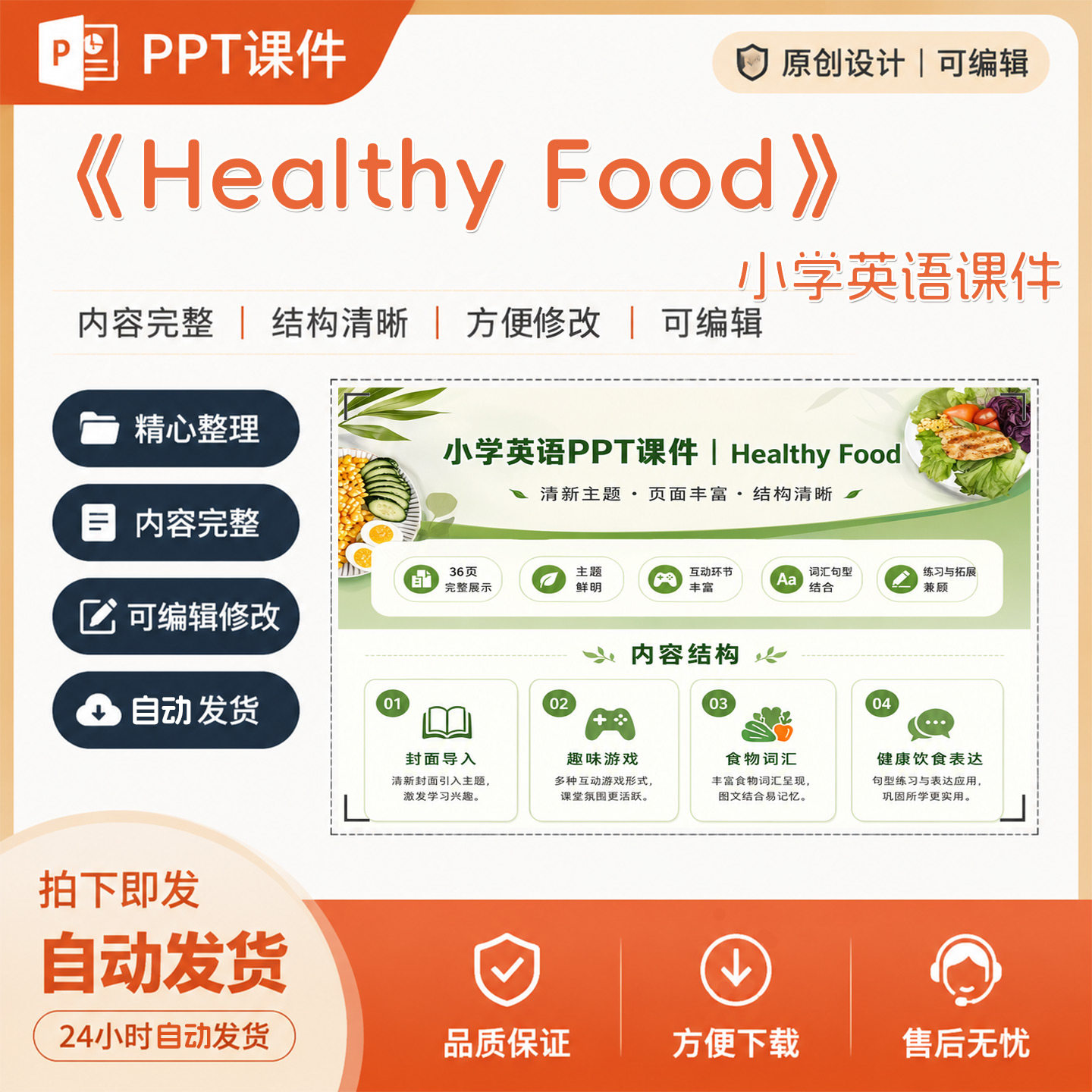 《Healthy Food》小学英语PPT课件成品教学精品课件设计制作A29