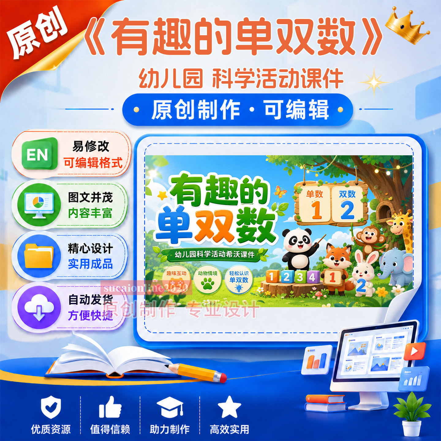 幼儿园中班大班数学活动《有趣的单双数》教学PPT课件作品成品477
