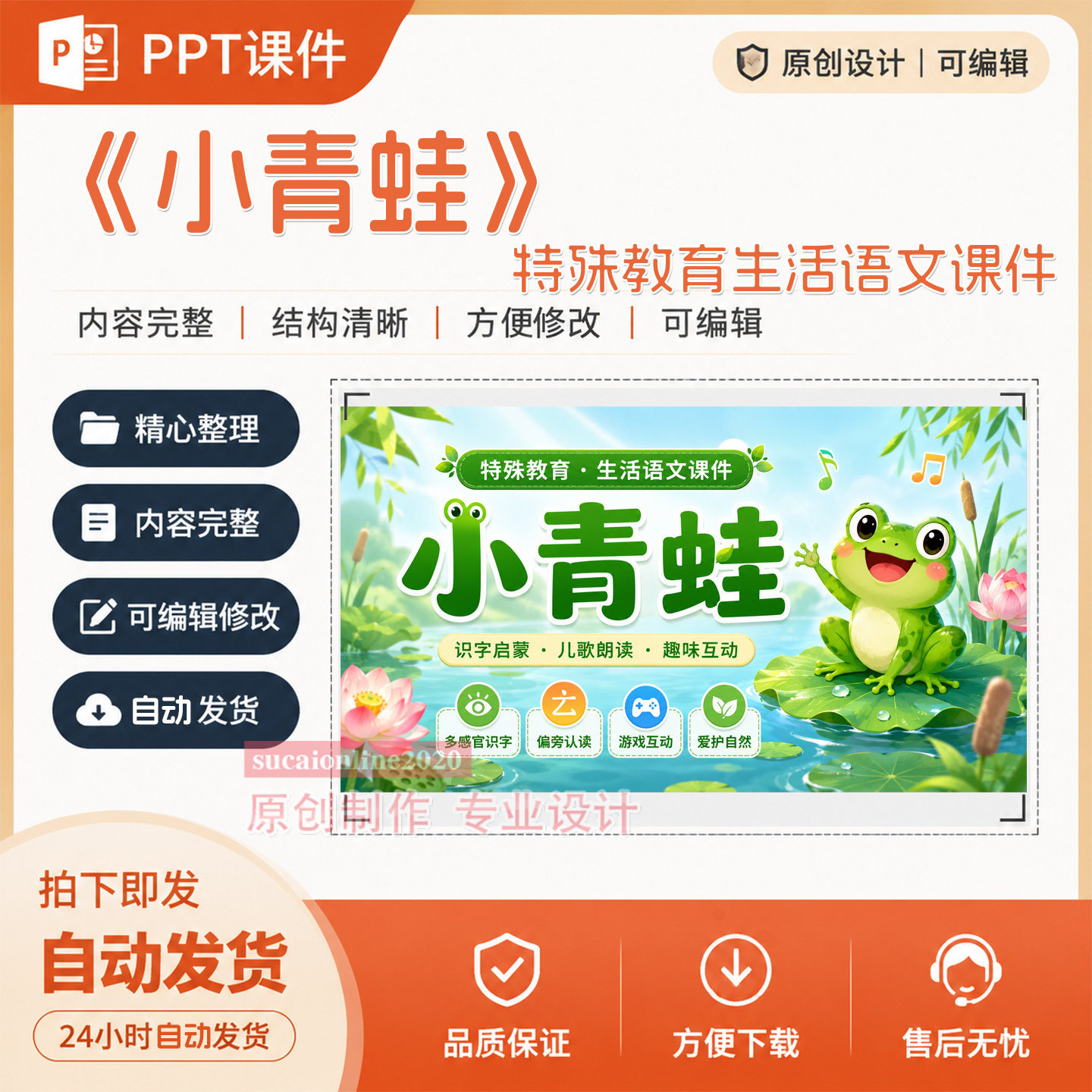 《小青蛙》特殊教育生活语文ppt教学课件作品成品设计制作A148