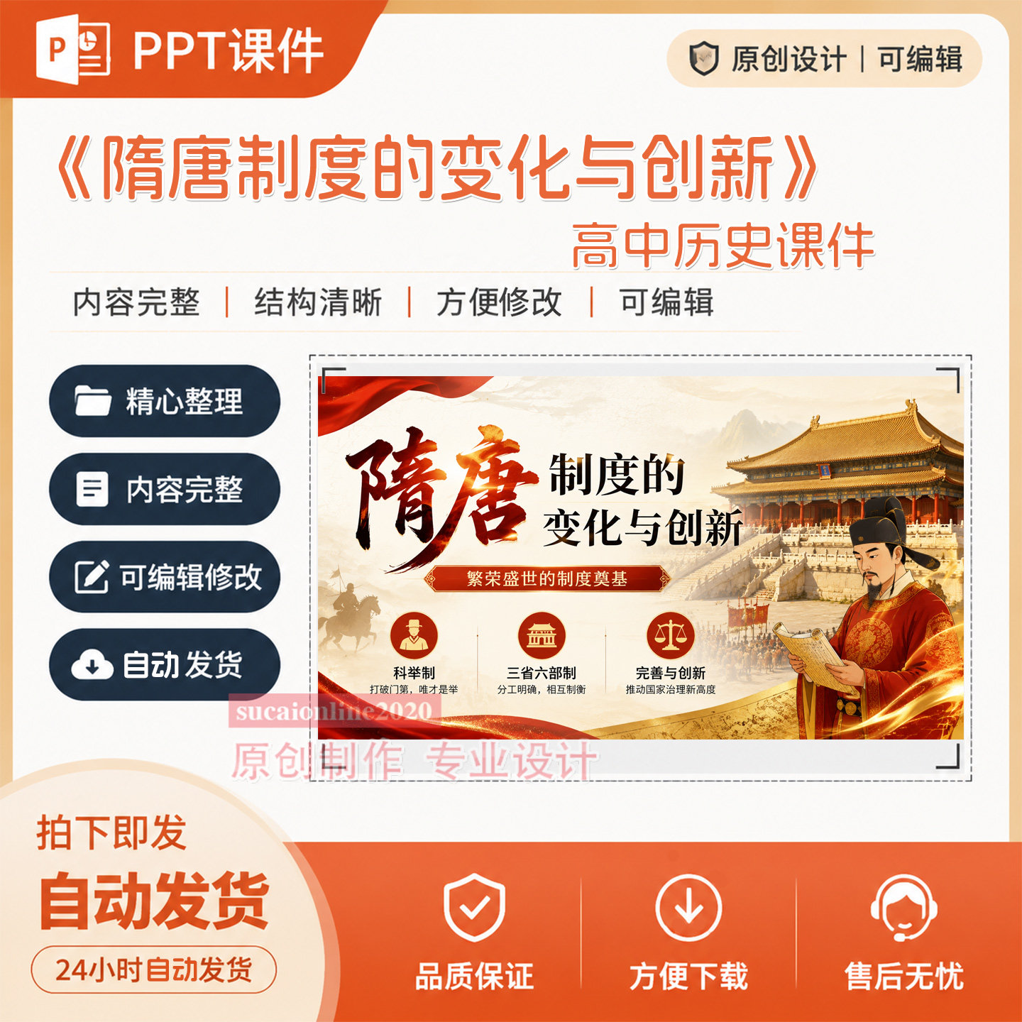 《隋唐》高中历史课件作品成品精品教学ppt课件作品设计制作A135