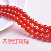 天然7a红玛瑙圆珠散珠DIY手串饰品配件材料手链项链串珠手工饰品