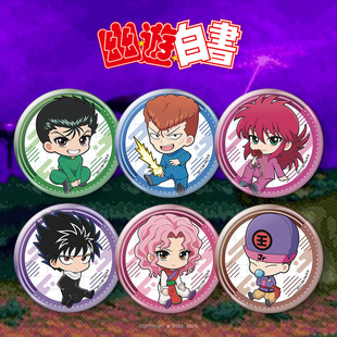 幽游白书q版吧唧徽章磁性冰箱贴浦饭藏马动漫周边二次元谷子礼物