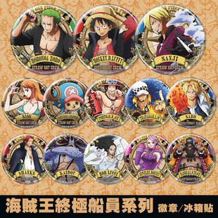 海贼王船员系列吧唧徽章冰箱贴路飞索隆周边谷子动漫礼物礼品挂件