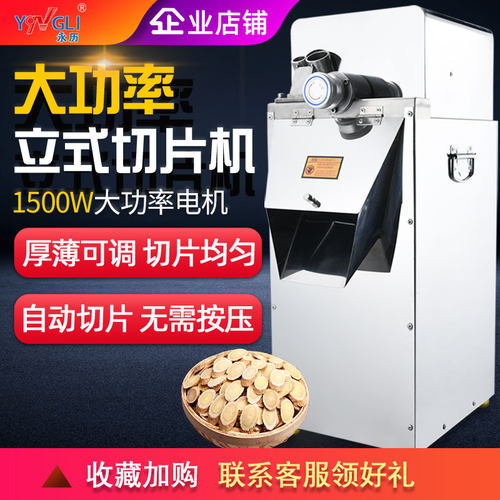 永历中药材切片机立式切腊肠