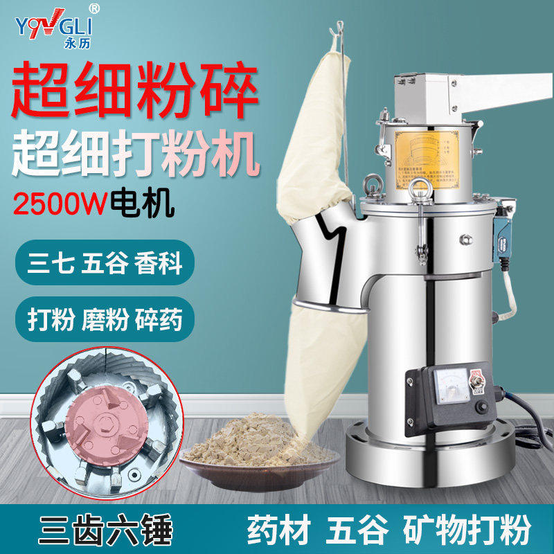 永历流水式粉碎机大功率磨粉机中药材三七小型打粉商用超细研磨机