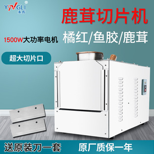 永历中药材切片机鹿茸机鱼胶橘红土茯苓洋参切药机商用全自动不锈