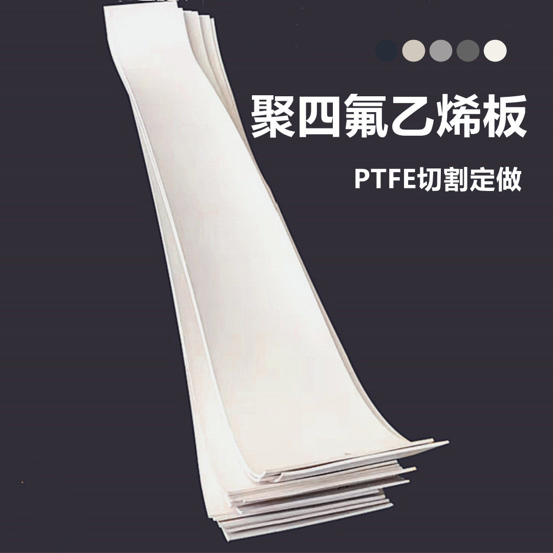 聚四氟乙烯楼梯板 2-5mmf4建筑楼梯滑动支座垫板ptfe塑料板定制