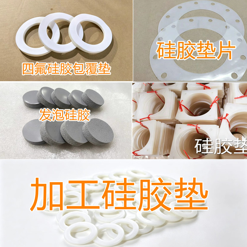 加工四氟硅胶垫硅橡胶包覆带孔垫