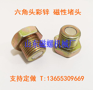 六角头汽车磁性放油螺丝放泄磁堵强磁螺塞丝堵油塞闷头M12M14M16