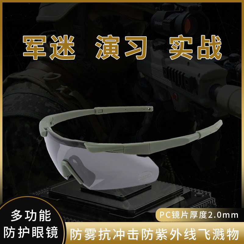 现货军迷战术眼镜CS防爆抗冲击特战护目镜三片套装,户外/登山/野营/旅行用品,风镜/眼镜,淘宝优惠券,粉丝福利购,淘宝优惠卷