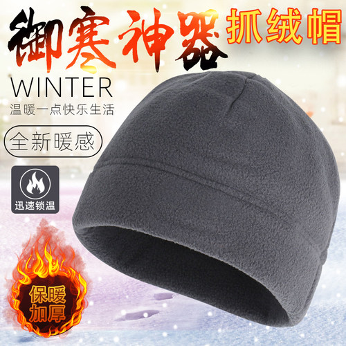 抓绒帽户外加厚战术骑行摇粒绒