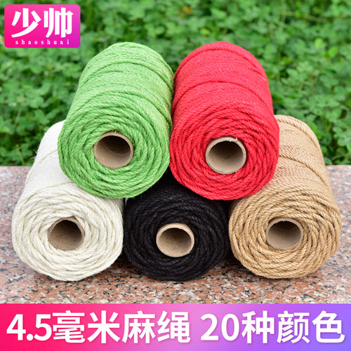 少帅4.5毫米精品彩色麻绳编织