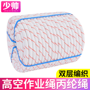 少帅丙纶高空作业安全绳外墙清洗尼龙生命线保险绳耐磨大绳子加粗