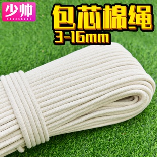 少帅棉绳diy手工编织棉线绳粗绳子捆绑绳包芯挂毯软绳耐晒装饰