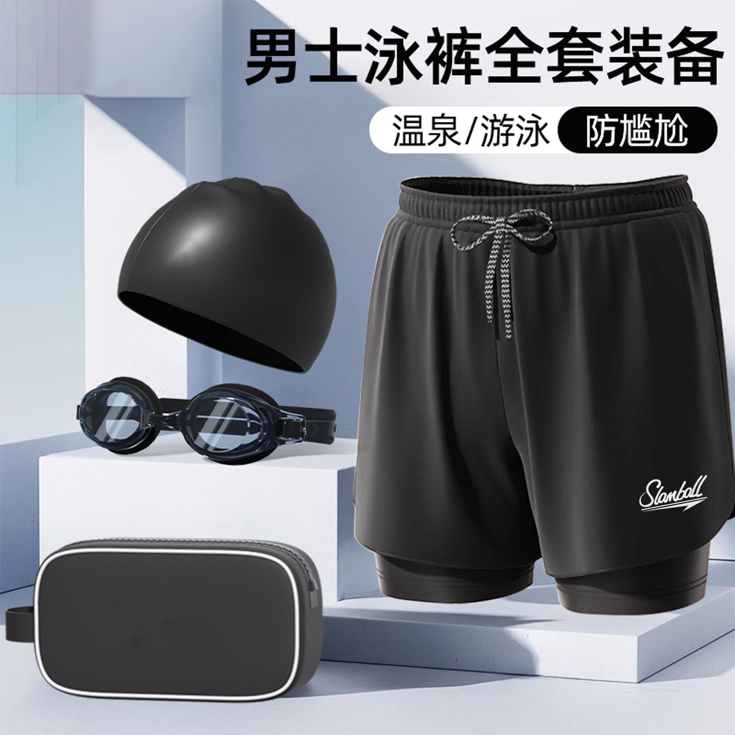 SLAMBALL泳裤男士新款防尴尬泳裤泳帽三件套温泉沙滩裤男游泳装备