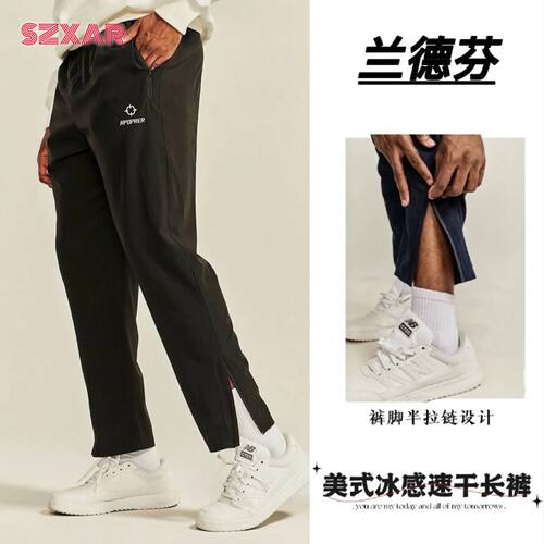RPOPRER运动长裤男宽松直筒卫裤冰丝感健身速干篮球田径训练裤