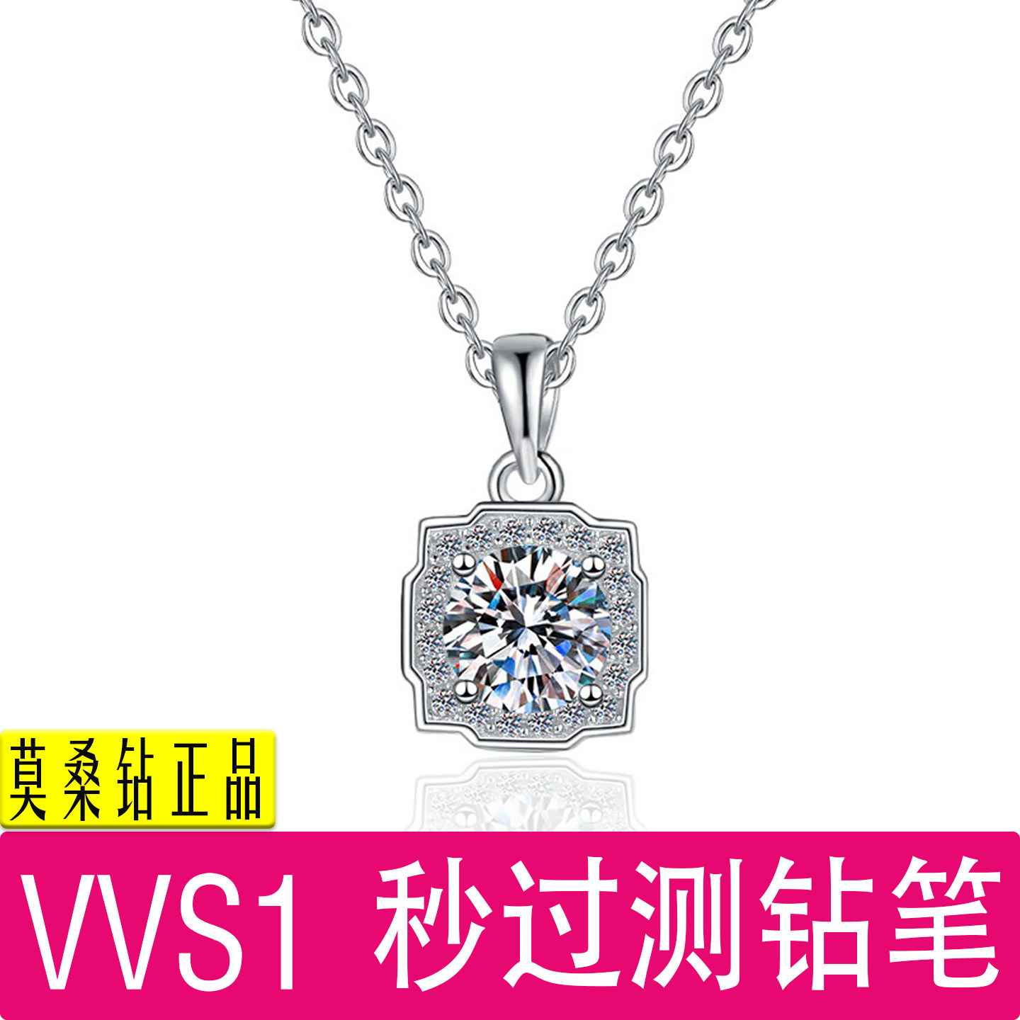 莫桑石S925银项链女方糖海瑞款吊坠1克拉莫桑钻饰品锁骨链礼物女