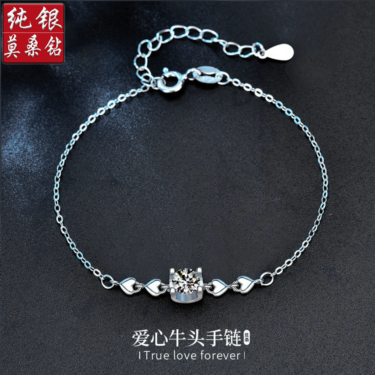 莫桑钻S925纯银手链女爱心牛头镶嵌50分莫桑钻石水晶手饰韩版简约